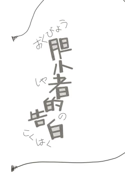 Page 2 of A Coward's Confession