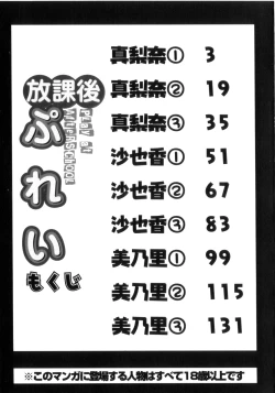 Page 148 of Houkago Play