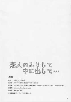 Page 31 of Koibito no Furi shite Naka ni Dashite... | 偽裝而成的戀人所行的中出...