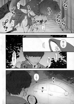 Page 15 of Kanojo ga Nihon Ookami no Baai. Drive Hen