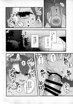 Page 17 of Kanojo ga Nihon Ookami no Baai. Drive Hen