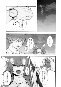 Page 4 of Kanojo ga Nihon Ookami no Baai. Drive Hen