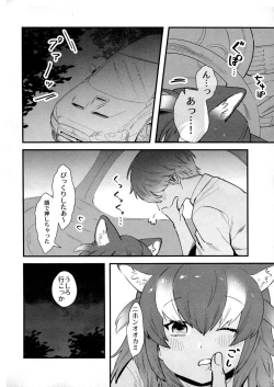 Page 9 of Kanojo ga Nihon Ookami no Baai. Drive Hen
