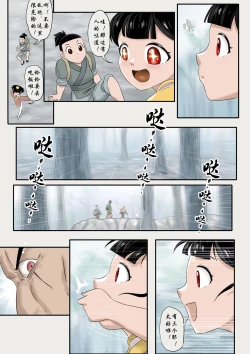 Page 166 of Jiangshi Musume Chapter 1-10 + Side Story（Chinese）
