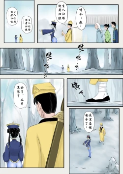 Page 233 of Jiangshi Musume Chapter 1-10 + Side Story（Chinese）