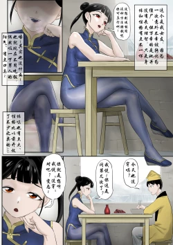 Page 236 of Jiangshi Musume Chapter 1-10 + Side Story（Chinese）