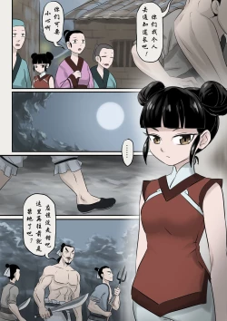 Page 34 of Jiangshi Musume Chapter 1-10 + Side Story（Chinese）