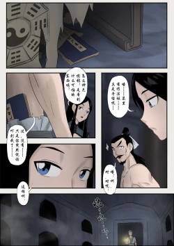 Page 89 of Jiangshi Musume Chapter 1-10 + Side Story（Chinese）
