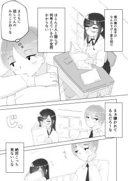 Page 2 of Tonari no seki no Nani Kangaeteru no ka Wakaranai Inkya Joshi ni Ochinchin Omocha ni Sare Chatta Boku