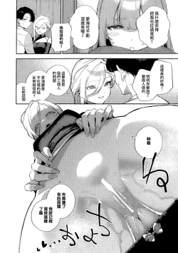 Page 10 of Bokura ga SeFri ja Nakunaru Hi| 我們不再是炮友的那天