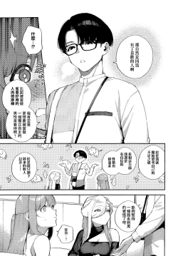 Page 5 of Bokura ga SeFri ja Nakunaru Hi| 我們不再是炮友的那天