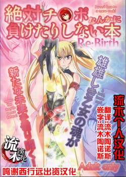 Page 1 of Zettai Chinpo Nanka ni Maketari Shinai Hon Re:birth