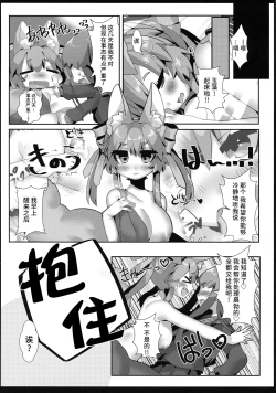 Page 36 of Fuero! Tamamo-chan!