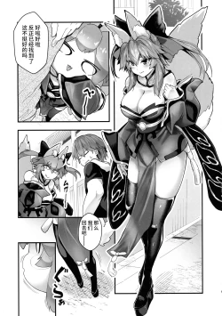 Page 7 of Fuero! Tamamo-chan!