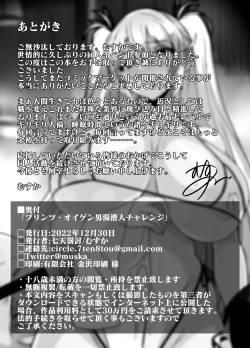 Page 12 of プリンツ・オイゲン男湯潜入チャレンジ
