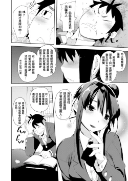 Page 107 of Kakushi Dere | 隱嬌女友