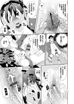 Page 112 of Kakushi Dere | 隱嬌女友