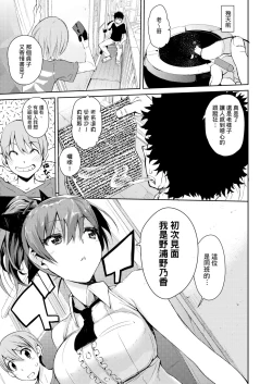 Page 12 of Kakushi Dere | 隱嬌女友
