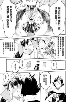 Page 146 of Kakushi Dere | 隱嬌女友