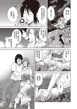 Page 133 of Tomodachix | 朋友間的淫事