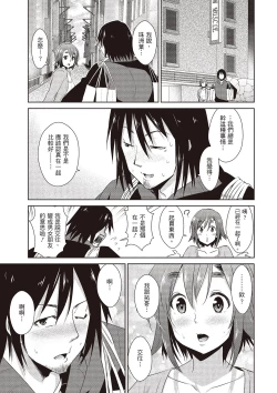 Page 13 of Tomodachix | 朋友間的淫事