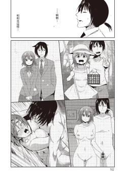 Page 164 of Tomodachix | 朋友間的淫事
