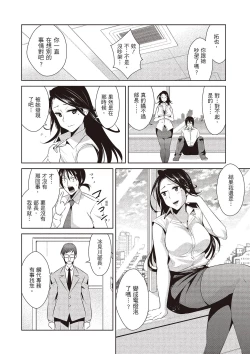 Page 166 of Tomodachix | 朋友間的淫事