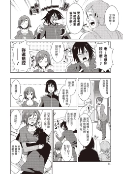 Page 16 of Tomodachix | 朋友間的淫事