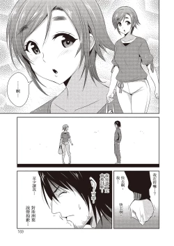 Page 171 of Tomodachix | 朋友間的淫事