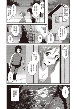 Page 22 of Tomodachix | 朋友間的淫事