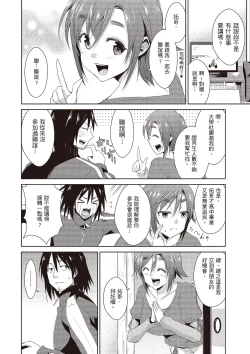 Page 28 of Tomodachix | 朋友間的淫事