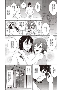Page 42 of Tomodachix | 朋友間的淫事