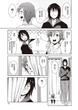 Page 51 of Tomodachix | 朋友間的淫事