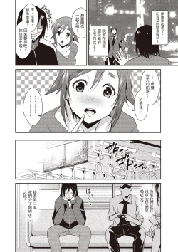 Page 70 of Tomodachix | 朋友間的淫事