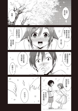 Page 7 of Tomodachix | 朋友間的淫事