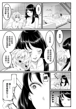 Page 100 of Anata no Mama ni Naritakute - I want to be your real mom. | 想成為你心中最愛的馬麻
