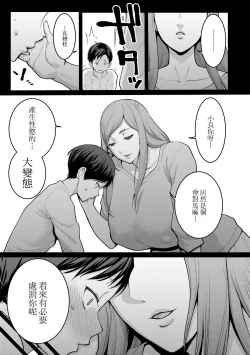 Page 124 of Anata no Mama ni Naritakute - I want to be your real mom. | 想成為你心中最愛的馬麻