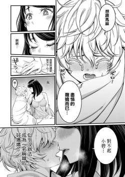 Page 39 of Anata no Mama ni Naritakute - I want to be your real mom. | 想成為你心中最愛的馬麻