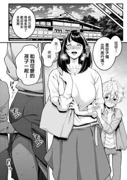 Page 69 of Anata no Mama ni Naritakute - I want to be your real mom. | 想成為你心中最愛的馬麻
