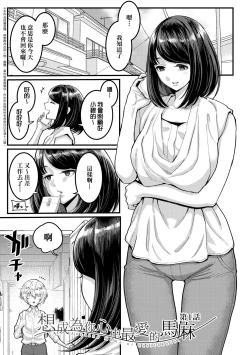 Page 6 of Anata no Mama ni Naritakute - I want to be your real mom. | 想成為你心中最愛的馬麻