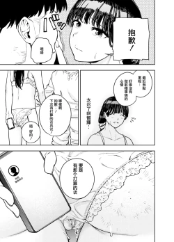Page 53 of Chounai Furin