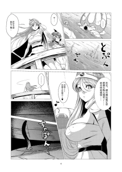 Page 4 of Kaijou nite. | 汪洋之上。