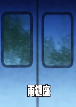 Page 17 of Youkai Tanuki Densha