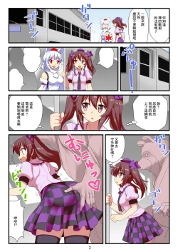 Page 3 of Youkai Tanuki Densha