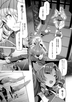 Page 9 of Taimamiko Yorihime 3