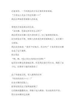 Page 11 of Asuna Mushikan SS