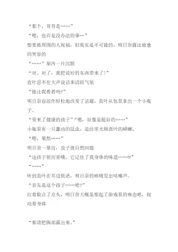 Page 14 of Asuna Mushikan SS