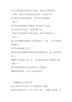 Page 15 of Asuna Mushikan SS