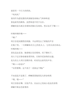 Page 16 of Asuna Mushikan SS