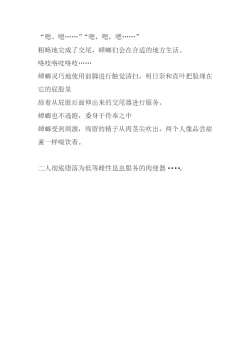 Page 24 of Asuna Mushikan SS